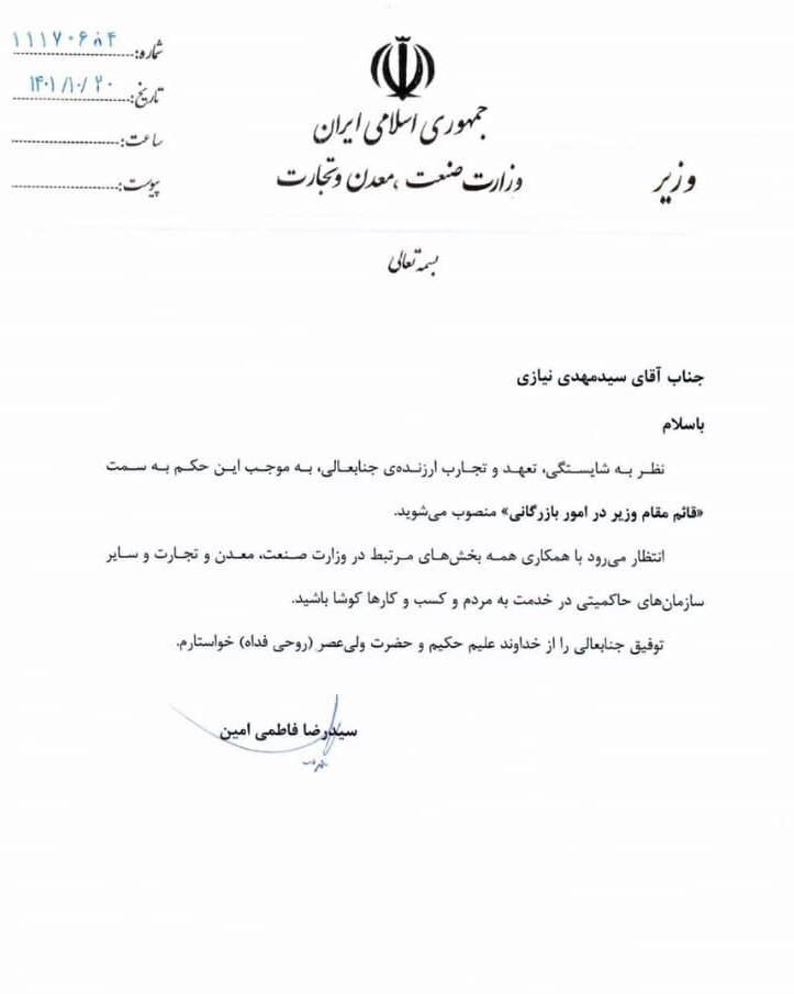 معاون بازرگانی وزارت صنعت منصوب شد معاون بازرگانی وزارت صنعت منصوب شد