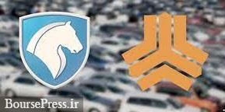 ایران خودرو و سایپا مکلف به ایفای تعهدات معوق تا ۱۵ بهمن شدند/ جریمه