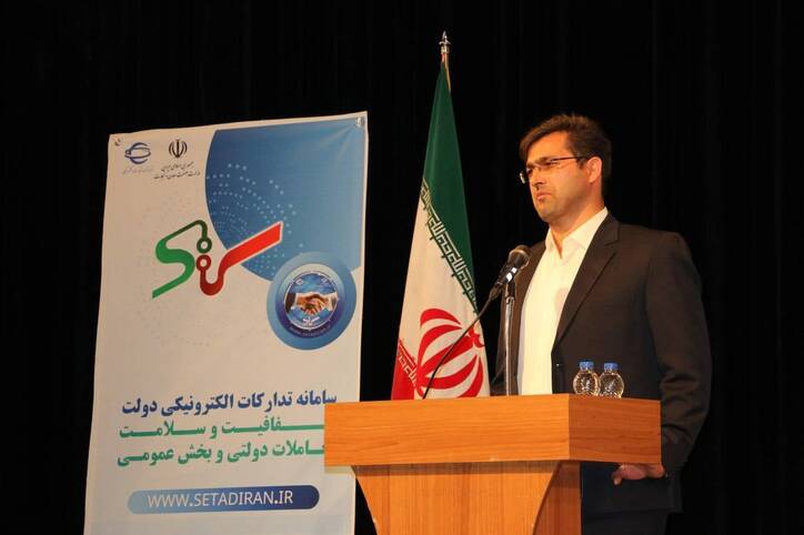 برگزاری همایش استانی سامانه تدارکات الکترونیکی دولت در اردبیل