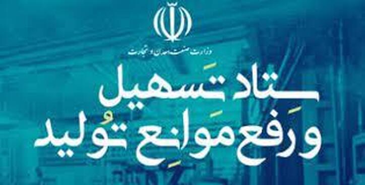 کارگروه ستاد تسهیل و رفع موانع تولید خوزستان تشکیل شد/ بازدید کمیته تسهیل از کارخانه لاستیک‌سازی