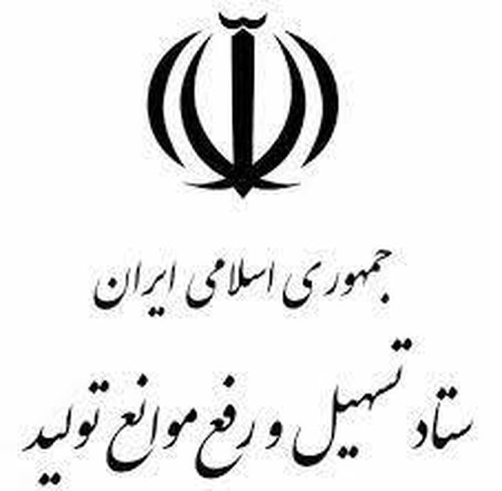 اجرای ۲۸ درصد مصوبات ستاد تسهیل و رفع موانع تولید خوزستان