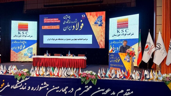 انعقاد شش تفاهم‌نامه فولاد خوزستان در زمینه بومی‌سازی در مراسم اختتامیه چهارمین جشنواره ملی فولاد ایران