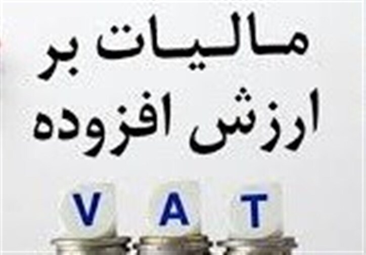جزئیات انحراف در تقسیم عواید مالیات ارزش افزوده در ۲ سال پایانی دولت دوازدهم