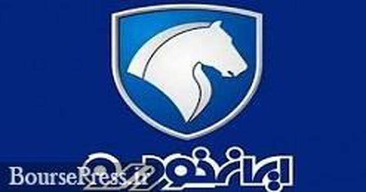 امروز آخرین روز ثبت نام ۴ محصول ایران خودرو بعد از تمدید است