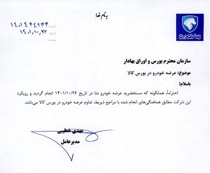 مدیران عامل سایپا و ایران خودرو خواستار تداوم عرضه خودرو در بورس کالا شدند مدیران عامل سایپا و ایران خودرو خواستار تداوم عرضه خودرو در بورس کالا شدند