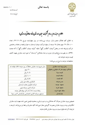 عرضه اولیه سهام شرکت سیمان اردستان / &laquo;اردستان&raquo; چهارشنبه به بورس می&zwnj;آید