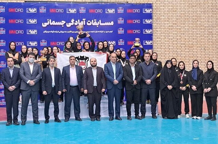 مسابقات آمادگی جسمانی بانوان ایمیدرو و شرکت‌های تابعه پایان یافت