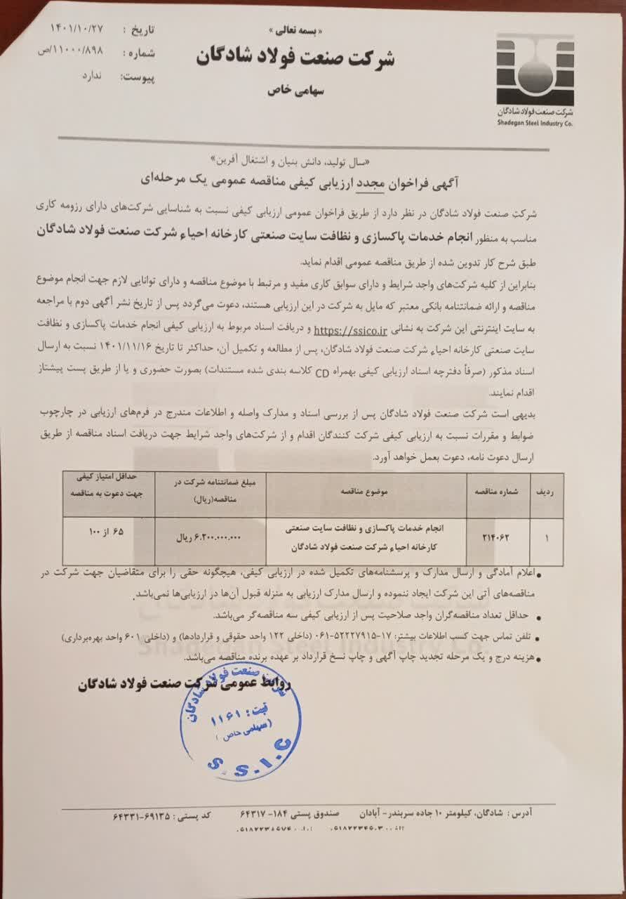 انجام خدمات پاکسازی و نظافت سایت صنعتی کارخانه احیاء شرکت صنعت فولاد شادگان انجام خدمات پاکسازی و نظافت سایت صنعتی کارخانه احیاء شرکت صنعت فولاد شادگان
