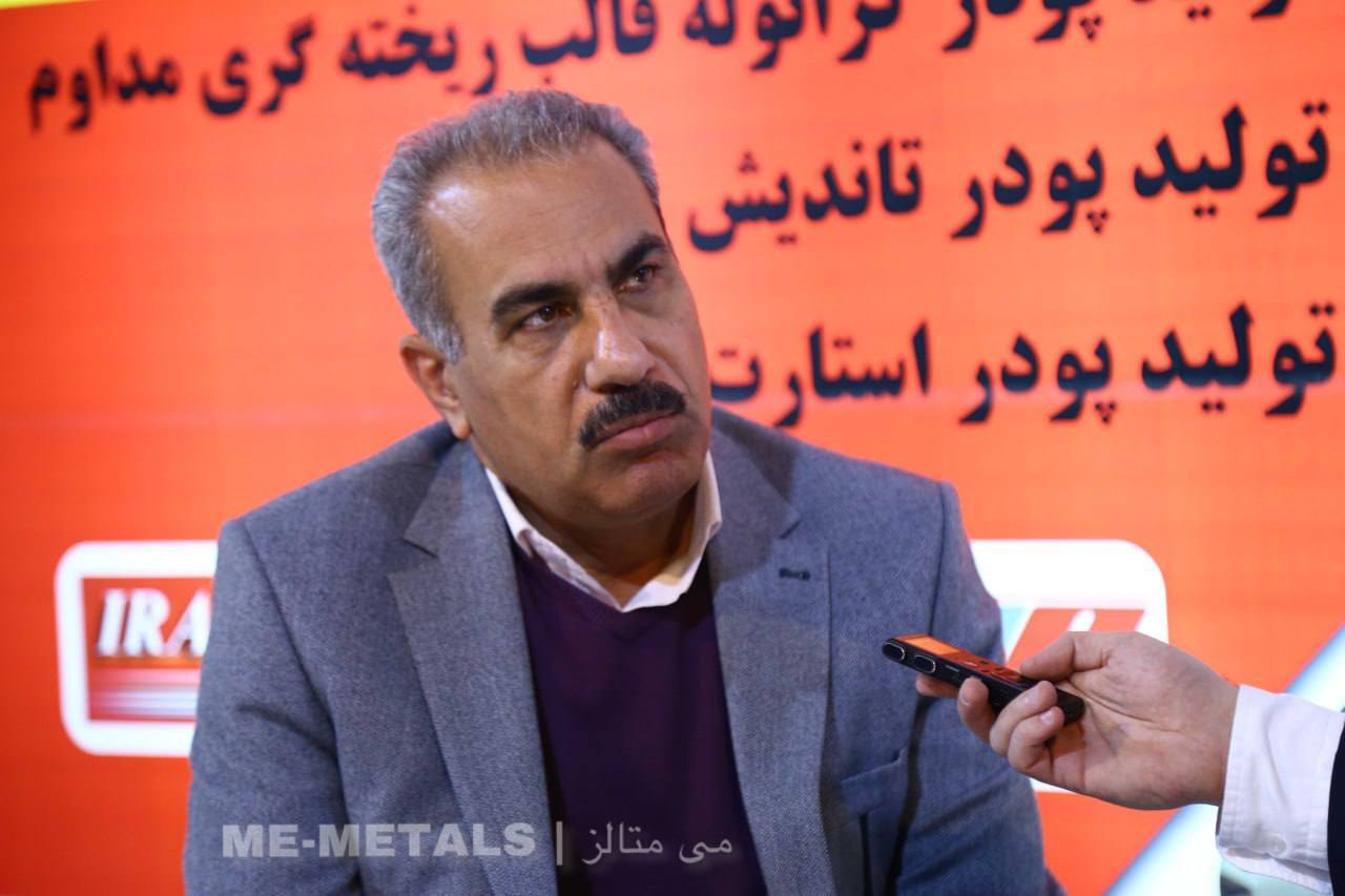 خودکفایی در تولید پودر قالب ماشینهای ریخته گری مداوم، مادهای استراتژیک برای صنعت فولاد خودکفایی در تولید پودر قالب ماشینهای ریخته گری مداوم، مادهای استراتژیک برای صنعت فولاد