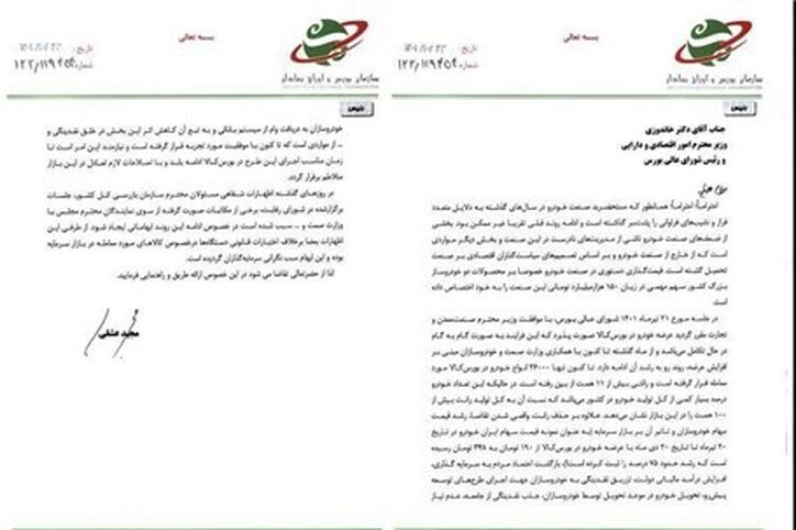 درخواست رئیس سازمان بورس از وزیر اقتصاد برای رفع ابهامات «عرضه خودرو در بورس کالا»
