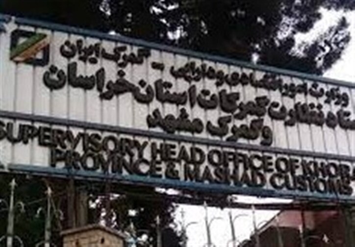 راه‌اندازی مرکز پایش گمرک با هدف تسهیل تجارت و توسعه نظارت