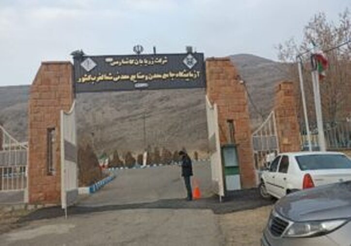 افتتاح اولین آزمایشگاه جامع و مرجع معدن و صنایع معدنی شمالغرب کشور