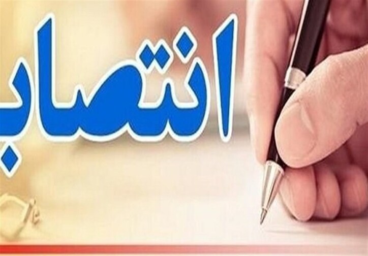 سرپرست اداره کل روابط عمومی معاونت اقتصادی ریاست جمهوری منصوب شد
