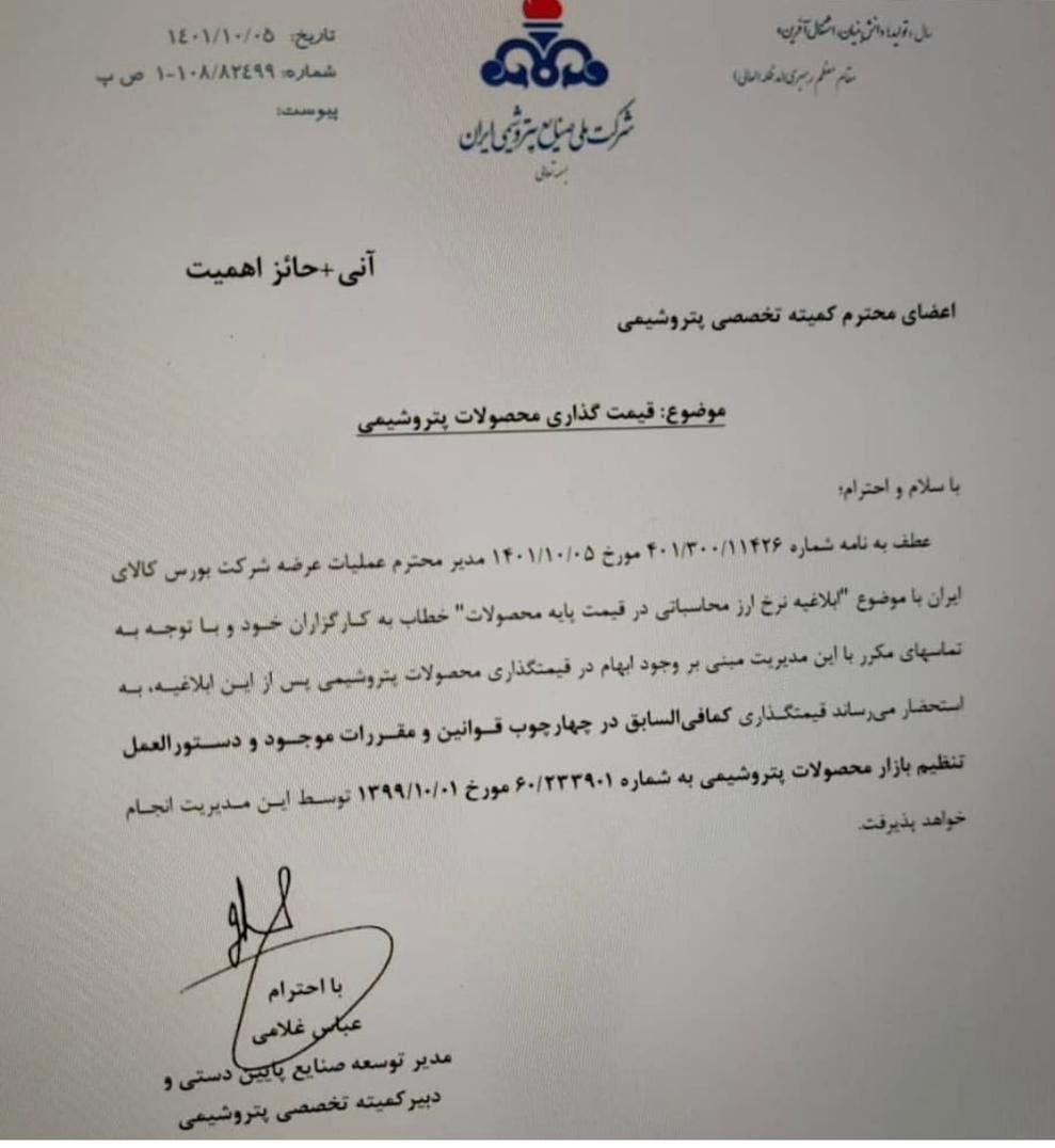 تغییر نرخ ارز محاسباتی بورس کالا از دلار نیمایی تا دلار توافقی/ شرکت پتروشیمی: نرخها مانند گذشته محاسبه میشود تغییر نرخ ارز محاسباتی بورس کالا از دلار نیمایی تا دلار توافقی/ شرکت پتروشیمی: نرخها مانند گذشته محاسبه میشود