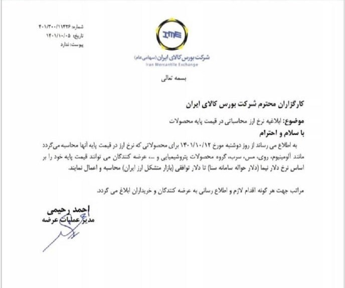 مخالفت وزارت صمت با اقدام یکجانبه بورس کالا در تغییر نرخ ارز محاسبه قیمت پایه کالاها مخالفت وزارت صمت با اقدام یکجانبه بورس کالا در تغییر نرخ ارز محاسبه قیمت پایه کالاها