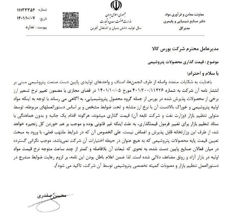 مخالفت وزارت صمت با اقدام یکجانبه بورس کالا در تغییر نرخ ارز محاسبه قیمت پایه کالاها مخالفت وزارت صمت با اقدام یکجانبه بورس کالا در تغییر نرخ ارز محاسبه قیمت پایه کالاها