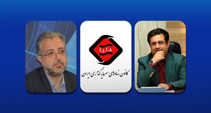 دبیرکل جدید کانون نهاد‌های سرمایه‌گذاری ایران انتخاب شد