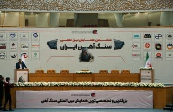 تقدیر از فولاد سنگان در ششمین همایش بین‌المللی سنگ آهن ایران