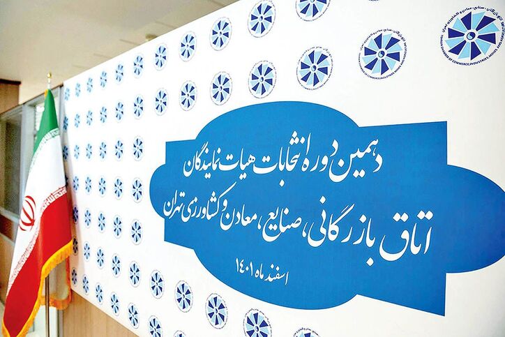 استقبال از انتخابات اتاق