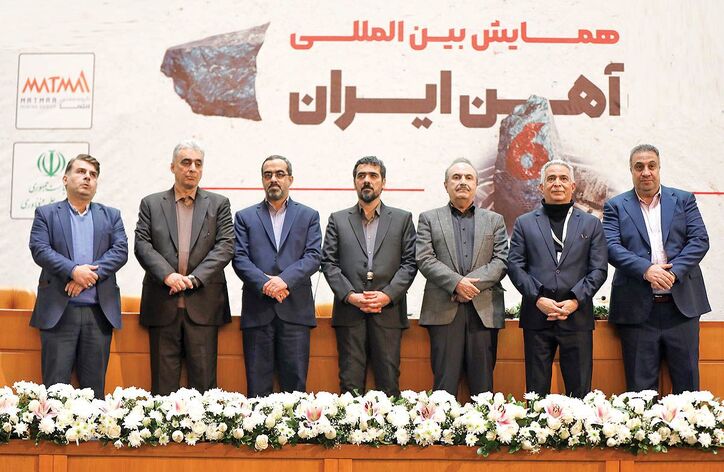 ۵ چالش بزرگ حوزه سنگ آهن/ ششمین همایش بین‌المللی سنگ‌ آهن ایران پس‌از وقفه ۲ساله برگزار شد