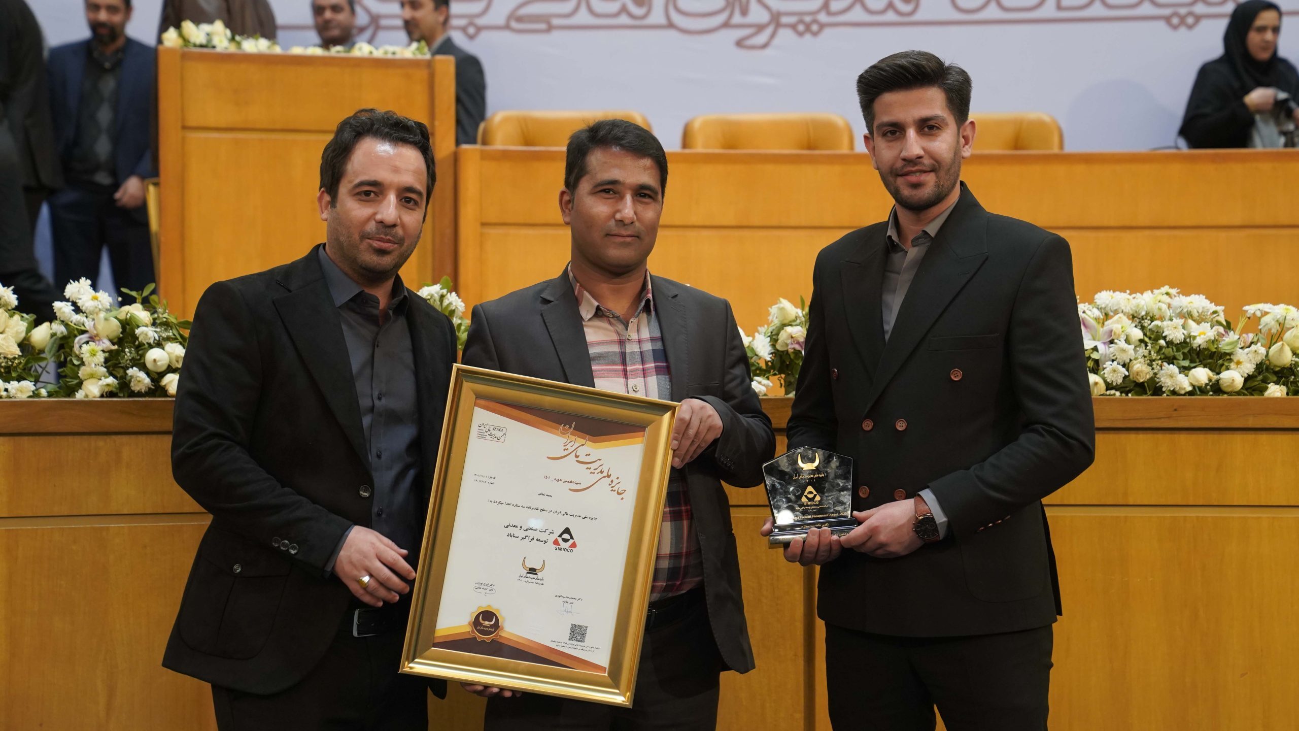 سیمیدکو برنده سیزدهمین دوره جایزه ملی مدیریت مالی ایران شد سیمیدکو برنده سیزدهمین دوره جایزه ملی مدیریت مالی ایران شد