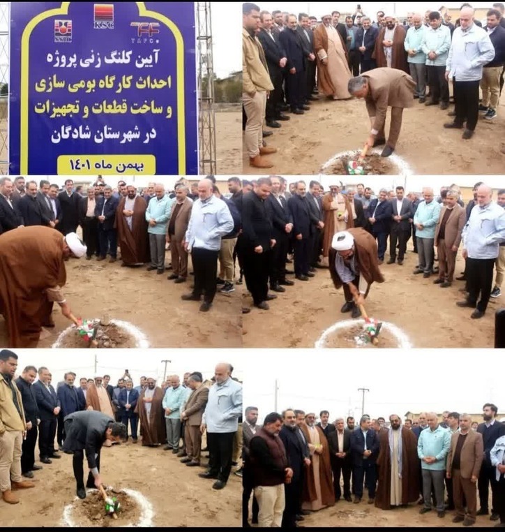 کلنگ زنی پروژه احداث کارگاه بومی سازی و ساخت قطعات و تجهیزات شرکت صنعت فولاد شهرستان شادگان انجام گرفت