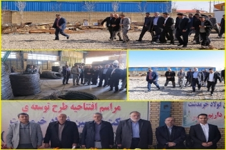 طرح توسعه واحد صنعتی کاسپین فولاد خرمدشت افتتاح شد