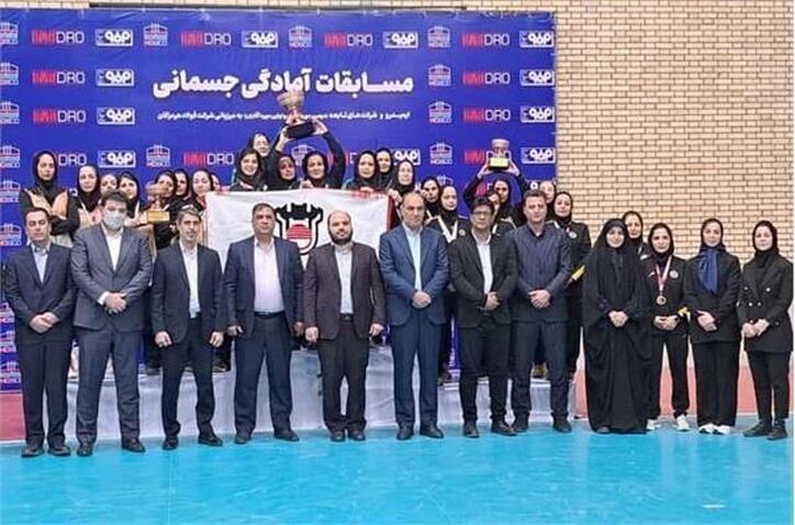 سومین دوره مسابقات آمادگی جسمانی بانوان ایمیدرو و شرکت‌های تابعه با کسب مقام سوم شرکت فولاد مبارکه اصفهان به پایان رسید
