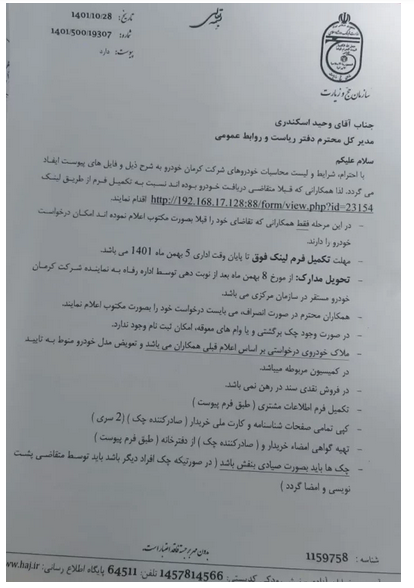 رانت کرمان موتور برای کارکنان سازمان حج و زیارت رانت کرمان موتور برای کارکنان سازمان حج و زیارت