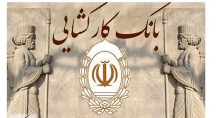 فجر ملی / بانک کارگشایی؛ بانکی کارگشا، گره گشا و مشکل گشا