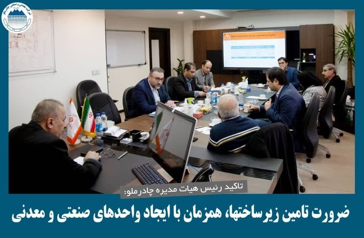 ضرورت تأمین زیرساخت‌ها، هم‌زمان با ایجاد واحد‌های صنعتی و معدنی