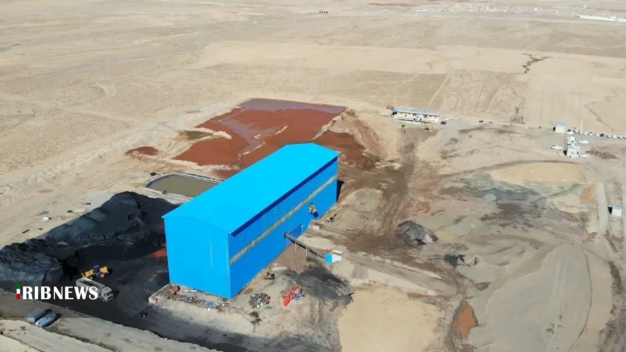 بهره برداری رسمی از کارخانه کنسانتره سنگ آهن زیرکوه