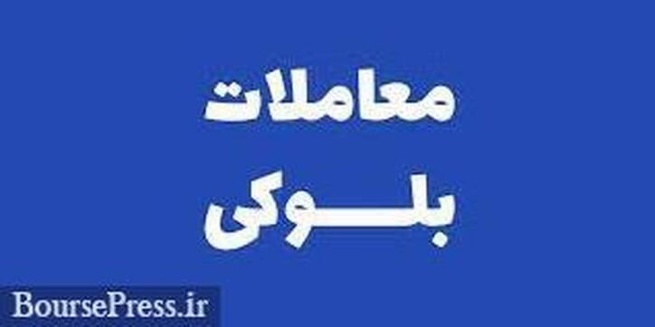 سهامدار پتروشیمی امیرکبیر باز هم فروشنده بلوک ۵۱.۹ درصدی شد