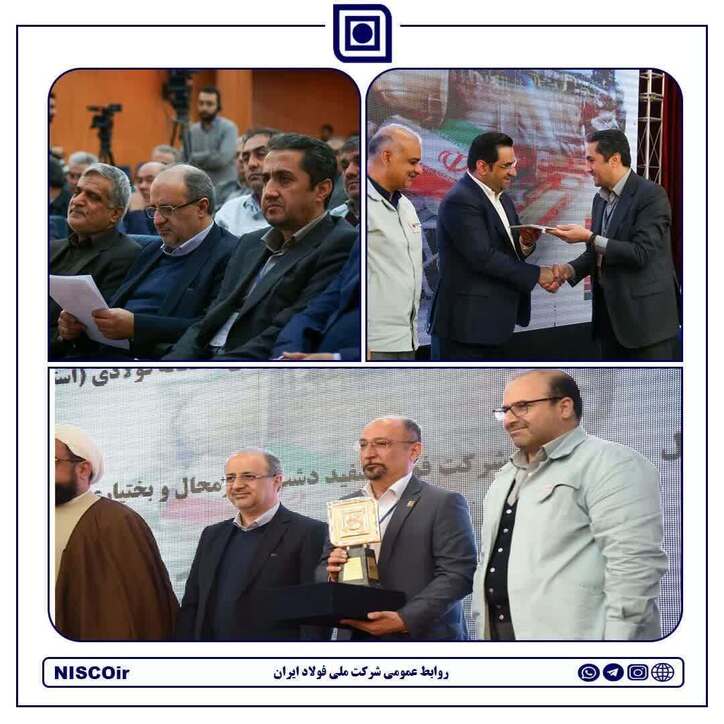 برگزیدگان جشنواره ارزیابی عملکرد مجتمع‌های فولادی