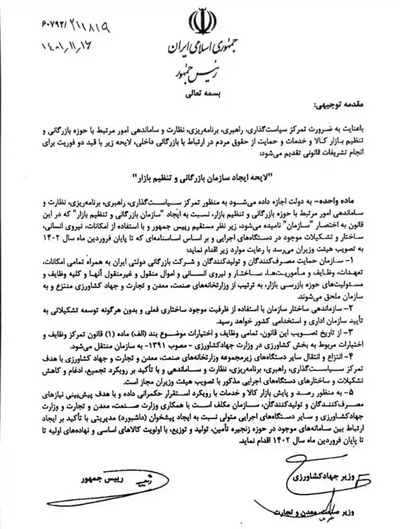 لایحه دوفوریتی سازمان بازرگانی تقدیم مجلس شد