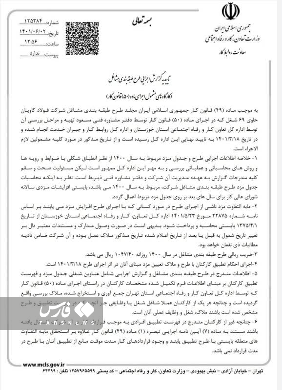 در شرکت فولاد کاویان اهواز چه خبر است؟ /طرح طبقه&zwnj;بندی مشاغل کارگران به کجا رسید؟