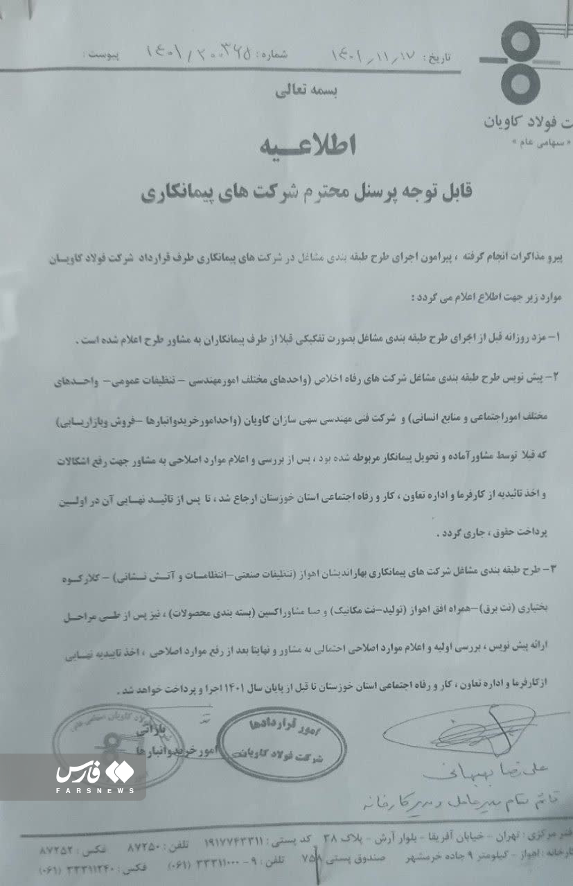 در شرکت فولاد کاویان اهواز چه خبر است؟ /طرح طبقه&zwnj;بندی مشاغل کارگران به کجا رسید؟