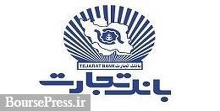 بانک تجارت فروشنده بلوک ۲۰.۹ درصدی 