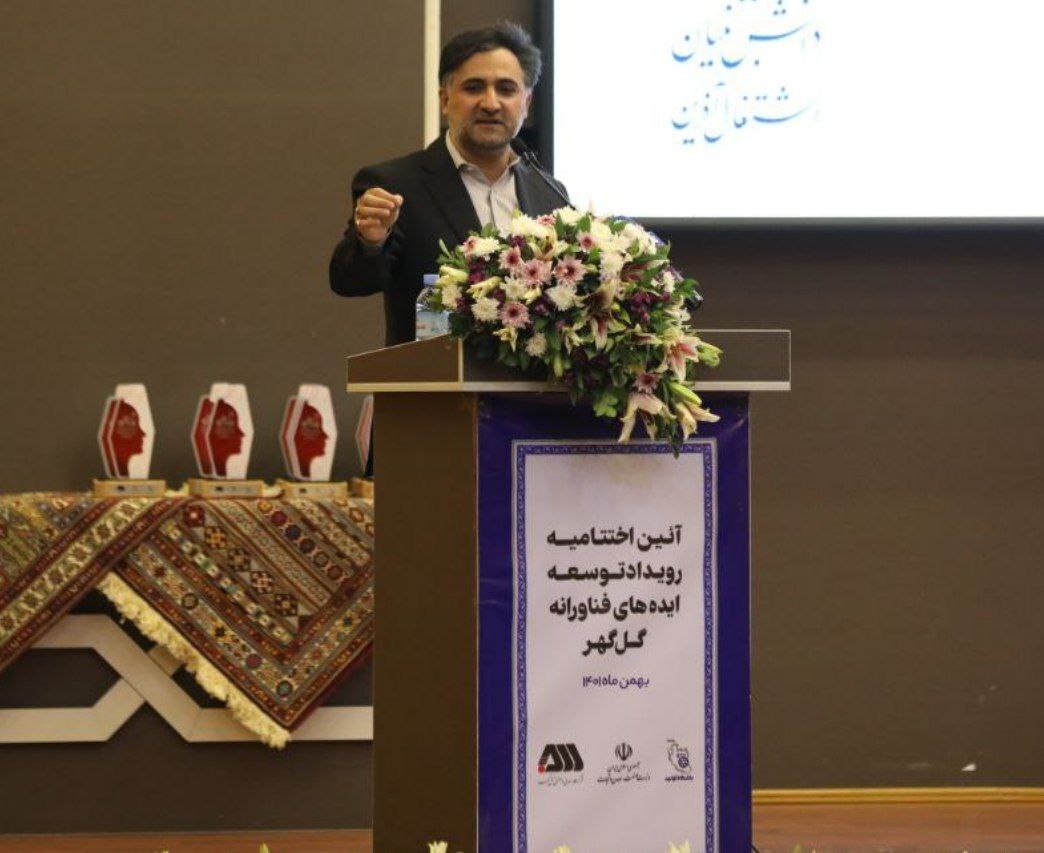 آئین اختتامیه رویداد ملی ایده&zwnj;های فناورانه گل&zwnj;گهر برگزار شد