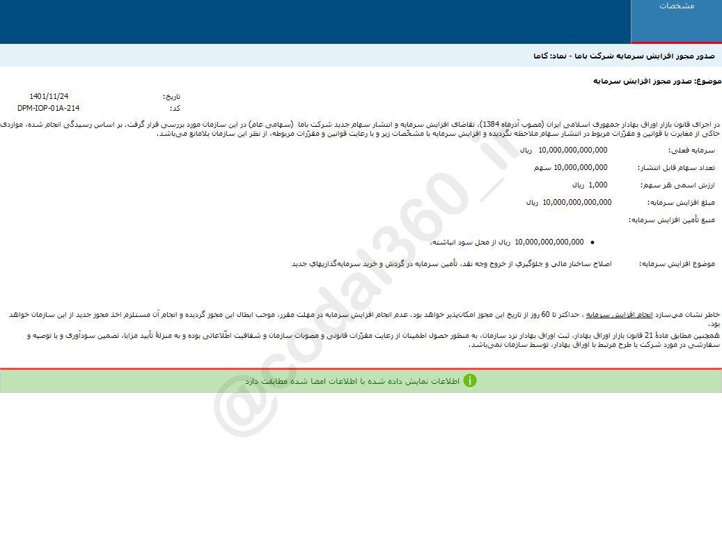کاما افزایش سرمایه میدهد کاما افزایش سرمایه میدهد