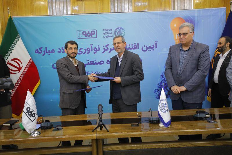 مرکز نوآوری شرکت فولاد مبارکه در دانشگاه صنعتی اصفهان افتتاح شد مرکز نوآوری شرکت فولاد مبارکه در دانشگاه صنعتی اصفهان افتتاح شد