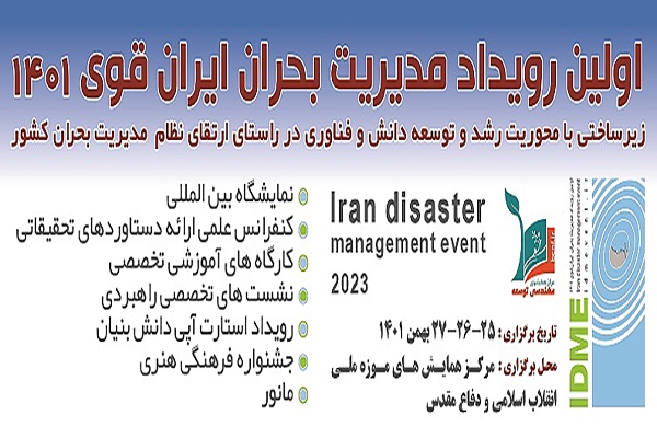 تایید و ارائه کارآمدی سامانه شفافیت فروشگاهی در &laquo;اولین رویداد مدیریت بحران ایران قوی ۱۴۰۱&raquo;
