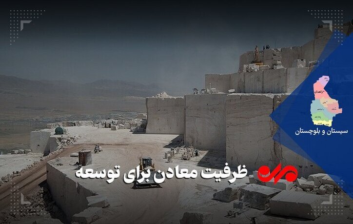 رنگین کمان معادن ایران فرصتی بکر برای سرمایه گذاران