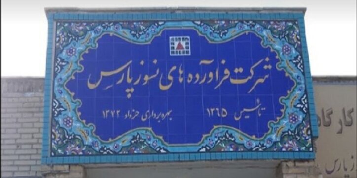کاهش سود دهی کفپارس