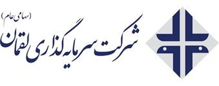 زیان هر سهم ولقمان چقدر شد؟