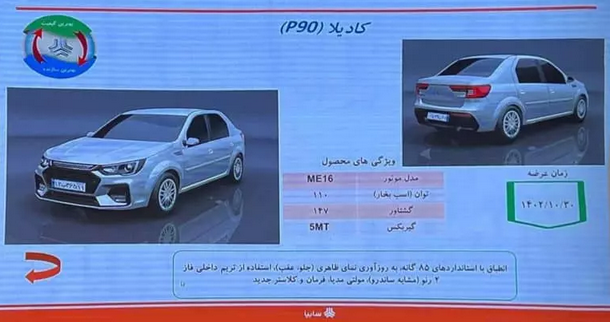 کادیلا؛ تندر ۹۰ ایرانیزهشده/ سایپا جای رنو و کادیلاک را میگیرد؟ کادیلا؛ تندر ۹۰ ایرانیزهشده/ سایپا جای رنو و کادیلاک را میگیرد؟