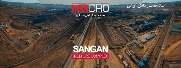 رشد ۱۳۱ درصدی استخراج سنگ آهن در سنگان/ تولید، باطله برداری و فروش محصول در سنگان افزایش یافت