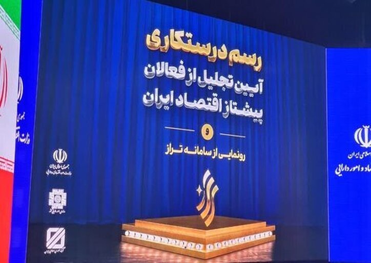 سامانه «تراز» وزارت اقتصاد رونمایی می‌شود