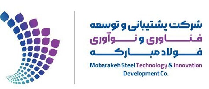 سهم قابل توجه گروه فولاد مبارکه در توسعه زیر ساخت‌های زیست‌بوم فناوری و نوآوری کشور