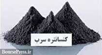 اختلاف شرکت معدنی با توافق به تحویل ۴۰۰ تن کنسانتره سرب حل و فصل شد